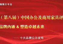 2025中国适老家具十大品牌